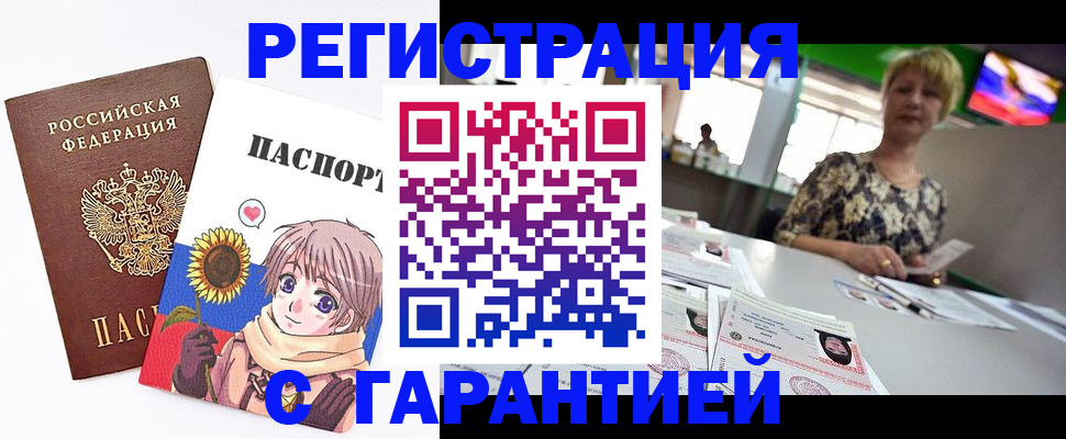 прописка ребенка в Еманжелинске