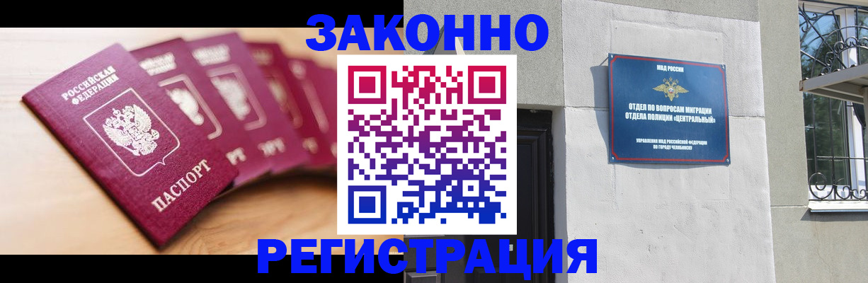 регистрация в Еманжелинске